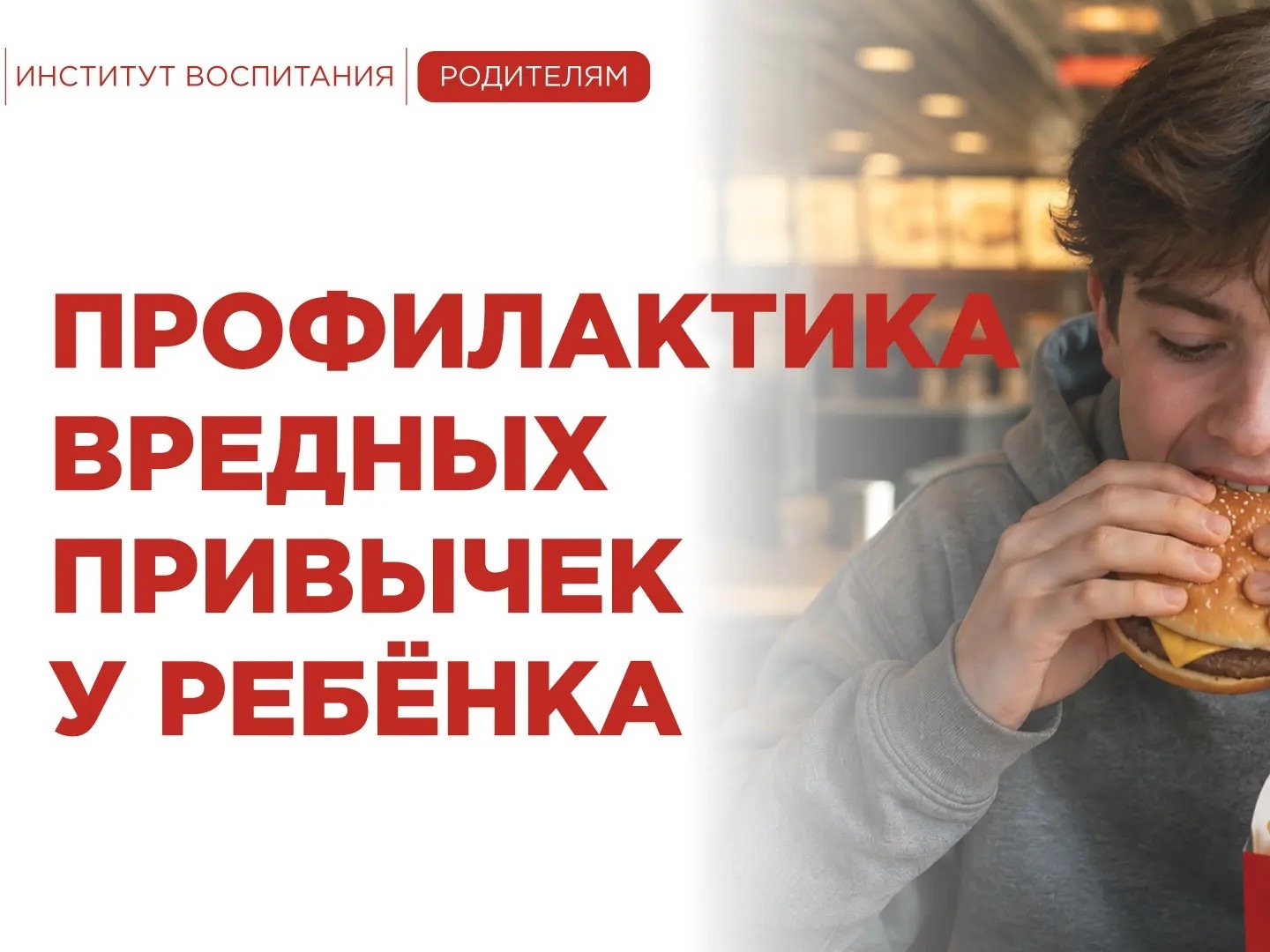Профилактика вредных привычек.
