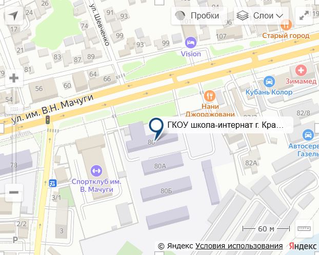 ГКОУ школа-интернат г. Краснодара.