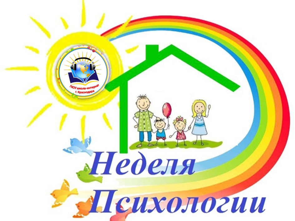 Картинка с надписью неделя психологии.